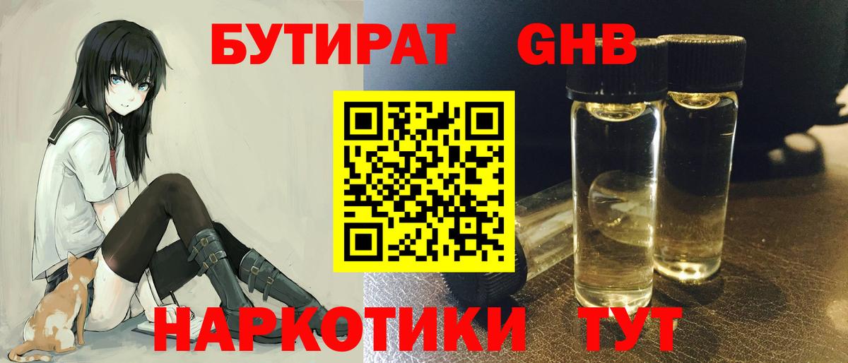 Лыткарино  Бутират BDO 33%  Вход с VPN 