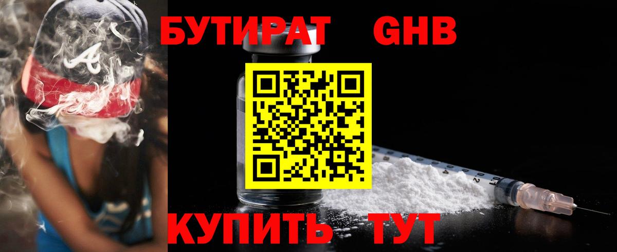 БУТИРАТ 1.4BDO Лыткарино