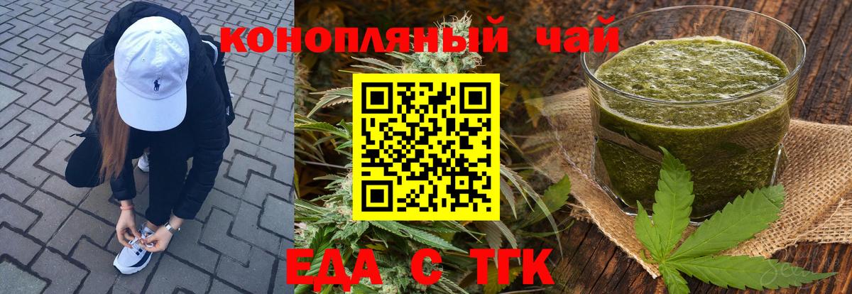 Еда ТГК конопля  Вход с VPN  Лыткарино 