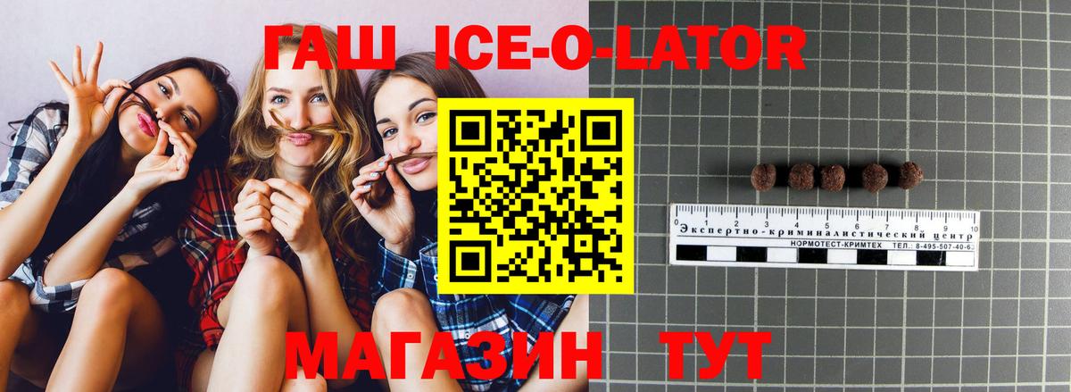 ГАШ Изолятор  Гашиш ice o lator  ГАШИШ  Вход с VPN  Лыткарино 