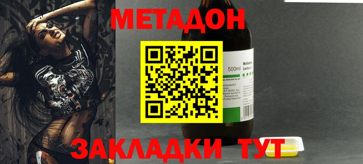 МЕТАДОН methadone Лыткарино