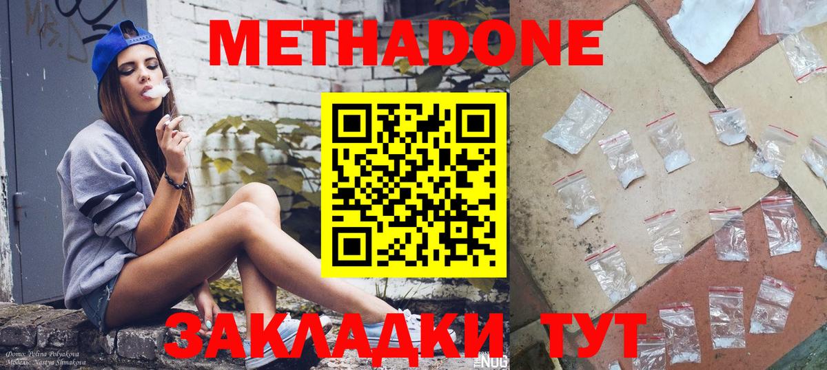 Лыткарино  МЕТАДОН VHQ  Метадон methadone  Вход с VPN 