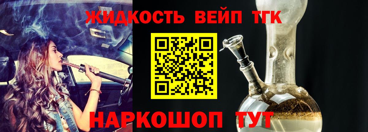 Дистиллят ТГК THC oil  Вход с VPN  Лыткарино 